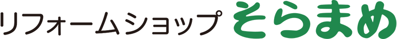 リフォームショップそらまめ