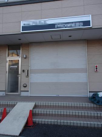 株式会社Ｐ様　シャッター取り付け工事