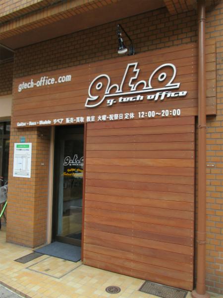 楽器リペアＧ様　店舗改装工事